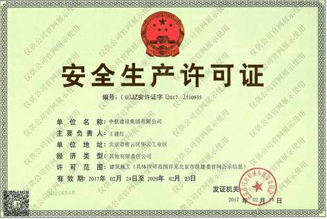 乐投体育(中国)官方网站-乐投 SPORTS安全生产许可证