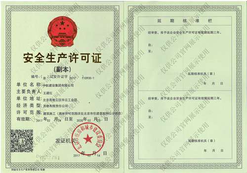 乐投体育(中国)官方网站-乐投 SPORTS安全生产许可证(副本）