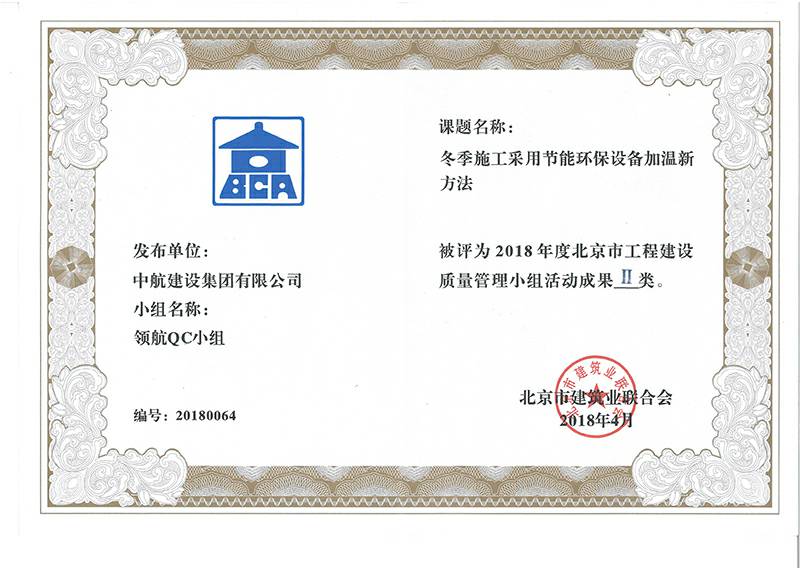 乐投体育(中国)官方网站-乐投 SPORTS多个课题被评为2018年度北京市工程工程建设Ⅰ、Ⅱ类成果
