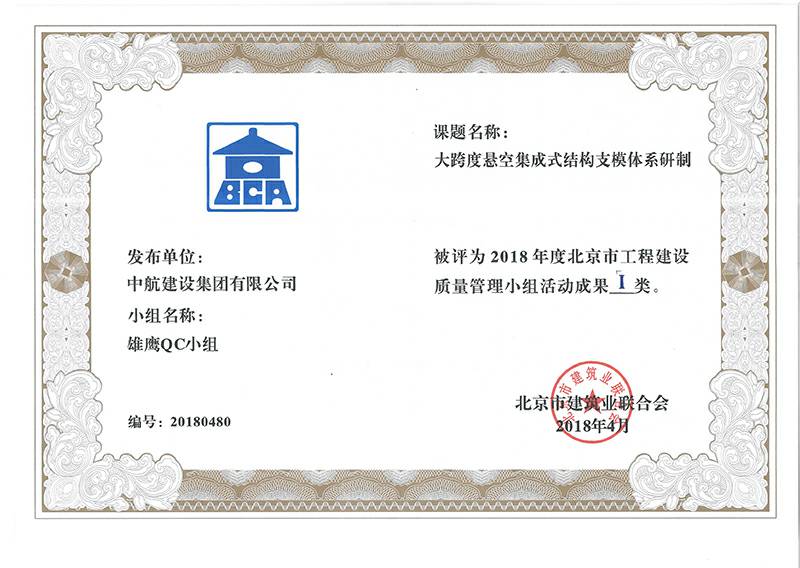 乐投体育(中国)官方网站-乐投 SPORTS多个课题被评为2018年度北京市工程工程建设Ⅰ、Ⅱ类成果