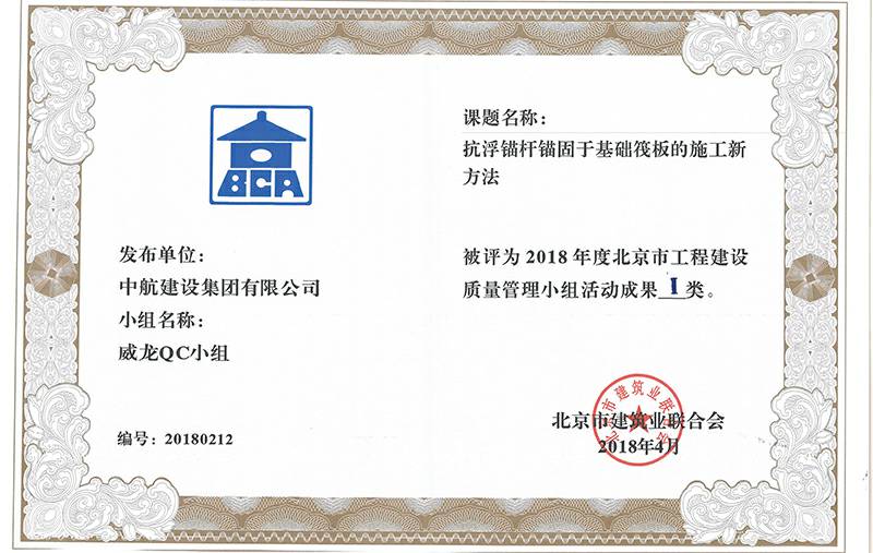 乐投体育(中国)官方网站-乐投 SPORTS多个课题被评为2018年度北京市工程工程建设Ⅰ、Ⅱ类成果