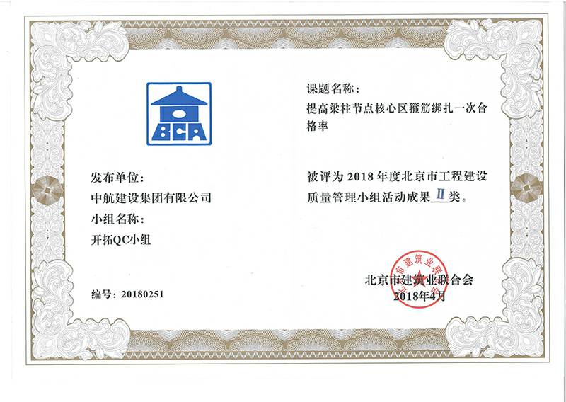 乐投体育(中国)官方网站-乐投 SPORTS多个课题被评为2018年度北京市工程工程建设Ⅰ、Ⅱ类成果